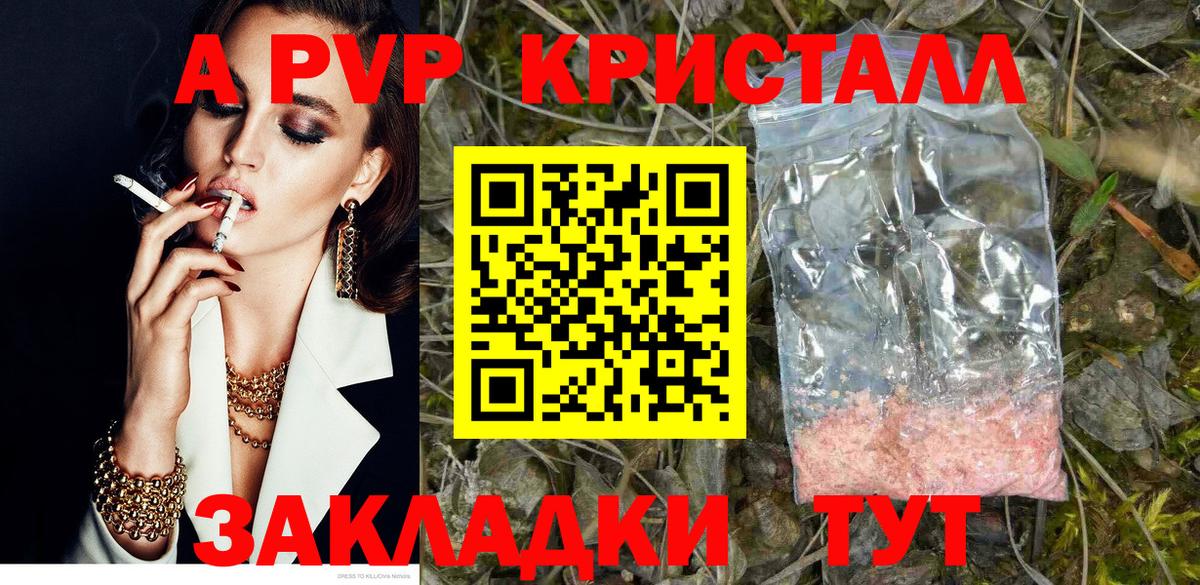А ПВП кристаллы  APVP СК  Вход с VPN  APVP Соль  Ярославль 