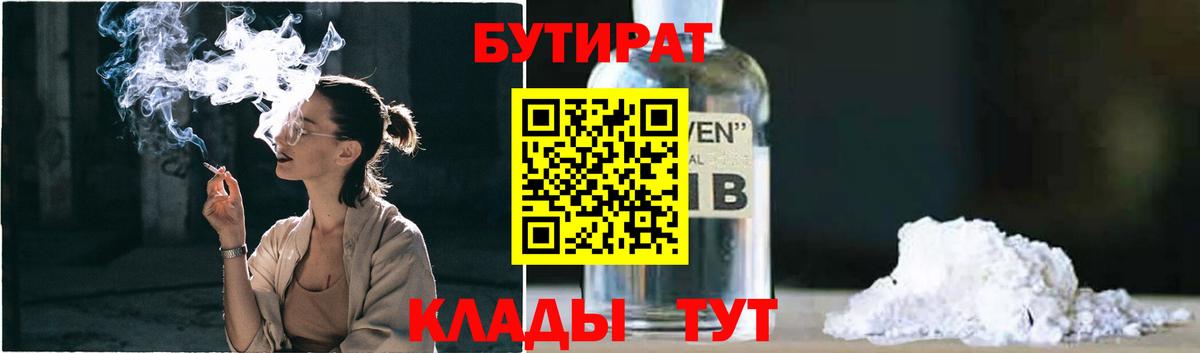 Бутират  Бутират BDO 33%  Вход с VPN  Ярославль 