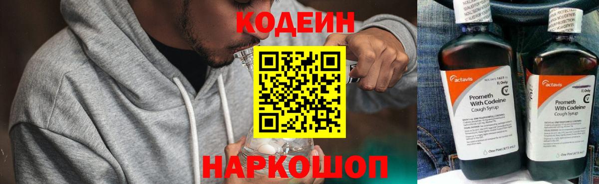Кодеиновый сироп Lean Purple Drank  Кодеин Purple Drank  Ярославль  Вход с VPN 