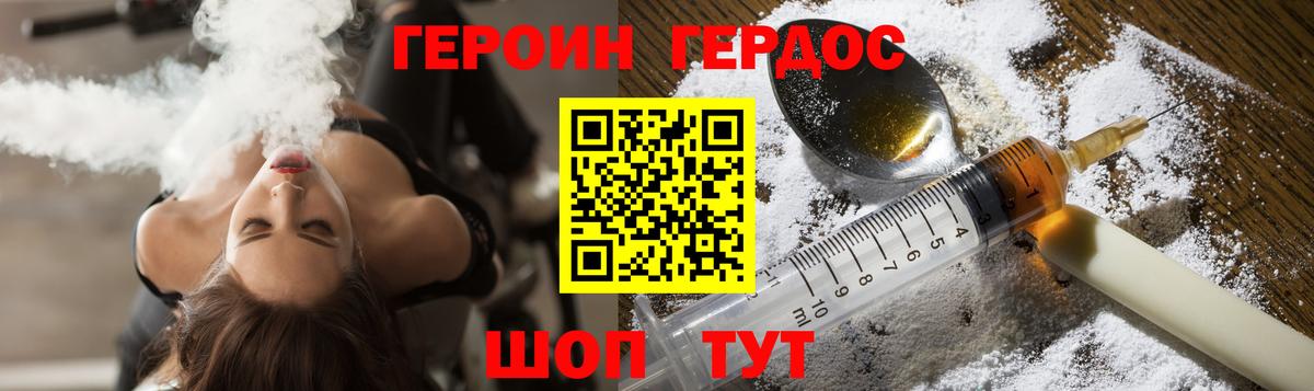 Героин  Героин герыч  Вход с VPN  Ярославль 